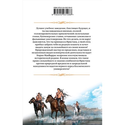 342056 Эксмо Елена Звездная "Дочь воина, или Кадеты не сдаются"