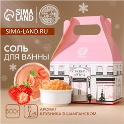 Соль для ванны «С Новым Годом!», 500 г, аромат клубники в шампанском, Pink Collection by URAL LAB