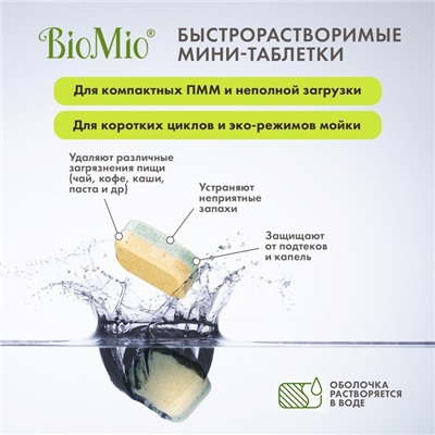 Таблетки для посудомоечной машины BioMio TABS с маслами бергамота и юдзу, 50 шт