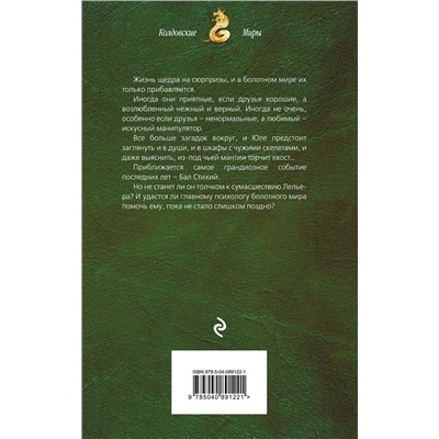 341444 Эксмо Александра Черчень "Практическая работа по обитателям болота"