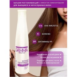 GAMMA Perfect Hair Бальзам разглаживающий с эффектом ламинирования 350 мл/6