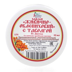 Мазь восковая Дивеевская здравница "Живично-облепиховый" с таволгой, 50 мл