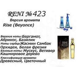№ 423 RENI (L)