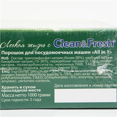 Порошок для посудомоечных машин Clean & Fresh "5 в 1", 1 кг