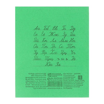 Комплект тетрадей из 10 штук (5 в клетку, 3 в косую линию, 2 в линию), 12 листов КПК "Зелёная обложка", блок офсет