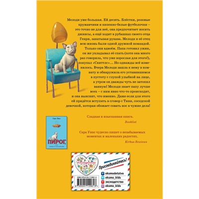 346727 Эксмо Сара Уикс "Мо, или щенок, который умел ждать (выпуск 2)"