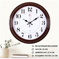 Часы настенные, интерьерные "Рубин", бесшумные, d-35 см, коричневые
