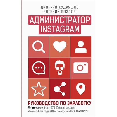 Администратор инстаграма: руководство по заработку