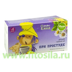 Детский травяной чай "Фитоежка" "При простуде", ф/п по 1,5 г №20  "Фармгрупп"