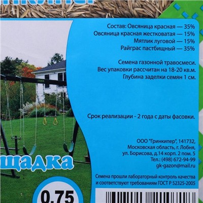 Газонная травосмесь "Гринкипер", "Спорт площадка", 750 г