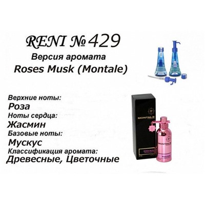 № 429 RENI (L)