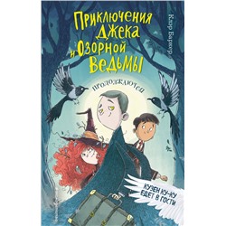 344448 Эксмо Клэр Баркер "Кузен Ку-Ку едет в гости (#2)"