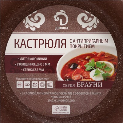 Кастрюля Доляна «Брауни», 3,3 л, d=24 см, h=10 см, стеклянная крышка, антипригарное покрытие, индукция