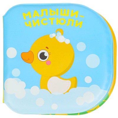 Набор для малыша: мочалка и игрушки для купания "Утята"