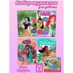 Комплект № 88. Журналы для девочек.  4 журналов Мир принцесс без вложений + подарок
