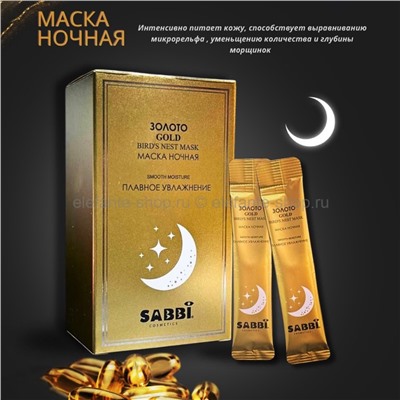 Маски для лица SABBI Gold Birds Nest Mask 20 штук