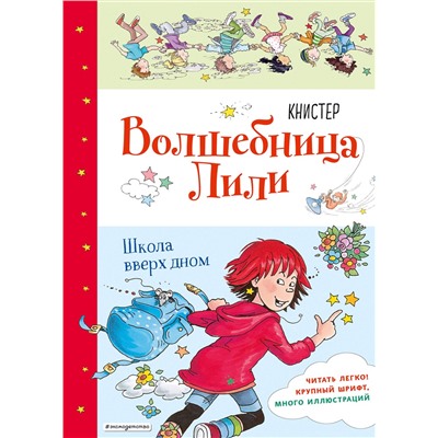 344674 Эксмо КНИСТЕР "Школа вверх дном (выпуск 1)"