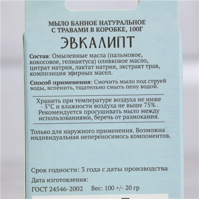 Набор натурального мыла "Эвкалипт, Календула, Можжевельник, Шалфей" 4х100 г Добропаровъ