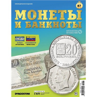 W0508  Комплект Монеты и банкноты из 8 ми журналов + папка