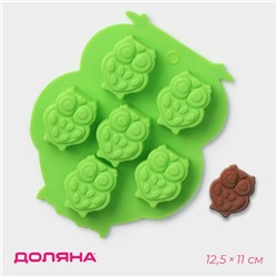Форма для конфет и шоколада Доляна «Совы», силикон, 12,5×11 см, 6 ячеек (3,3×2,7×1,5 см), цвет МИКС