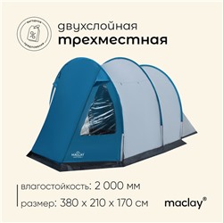 Палатка туристическая, кемпинговая maclay FAMILY TUNNEL 3, 3-местная, с тамбуром