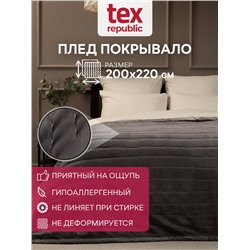 331853 TEXREPUBLIC Плед