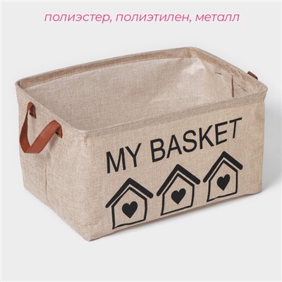 Корзина для хранения с ручками Доляна My Basket, 38×26×20 см, цвет бежевый