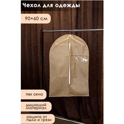 Чехол для одежды Доляна «Гусиная лапка», ПВХ окно, 90×60 см, цвет бежевый