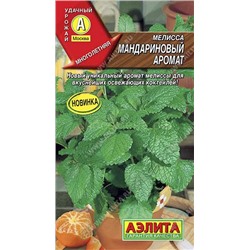 Мелисса Мандариновый аромат (Аэлита)