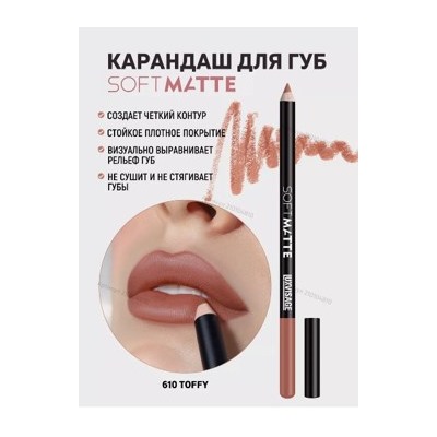 LUXVISAGE Карандаш для губ Soft Matte тон 610 Toffy