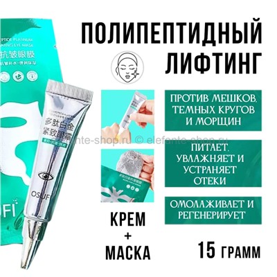 Крем-филлер с маской для кожи вокруг глаз OSUFI Polypeptide Eye Mask 15g