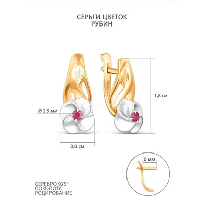 Серьги цветок из золочёного серебра с рубином и родированием п2-684зр415н
