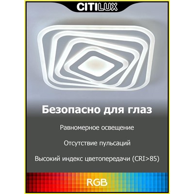 Citilux Триест Смарт CL737A44E RGB Умная люстра