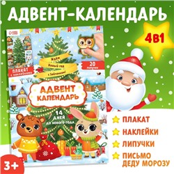 Новогодняя книга с наклейками «Адвент-календарь. Ждём Новый год с Зайчонком!»