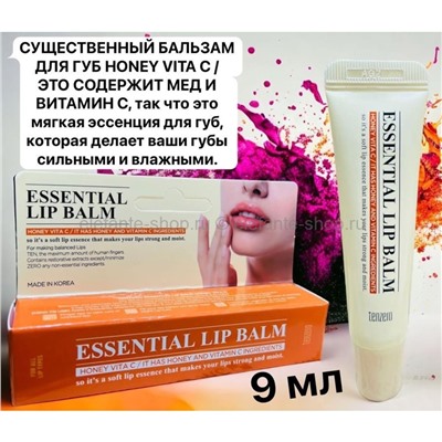 Бальзам для губ TNZ Essential Lip Balm 9ml (125)