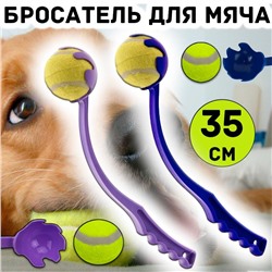 Бросатель+мячик для игры с собаками 35 см, цвет ассорти
