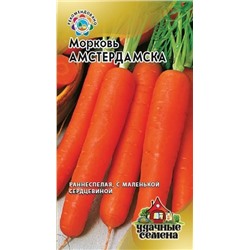 Морковь Амстердамска Удачные семена