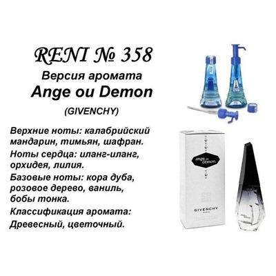 № 358 RENI (L)