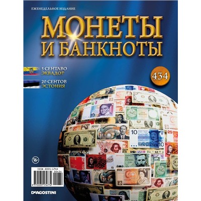 Журнал Монеты и банкноты  №434
