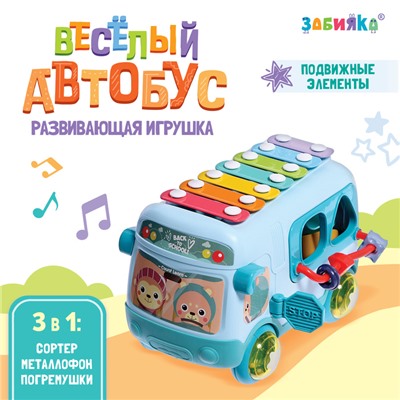 Развивающая игрушка «Автобус», звук