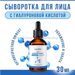 Сыворотка для лица Sadoer HA Moisturizing Essence 30ml (106)