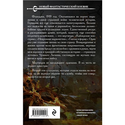 351872 Эксмо Константин Соловьев "Господин мертвец. Том 2"