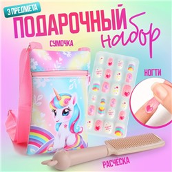 Подарочный набор для девочки «Радужный единорог», сумка, накладные ногти, расческа