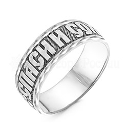 Кольцо из серебра с чернением и алмазной огранкой - Спаси и сохрани 925 пробы 3-010а