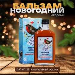 Новогодний медовый бальзам алтайский Иммуно-витаминный, 250 мл