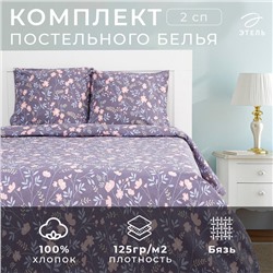 Постельное белье Этель 2 сп «Сумрачный сад» 175х215см,200х220см,70х70см-2 шт.