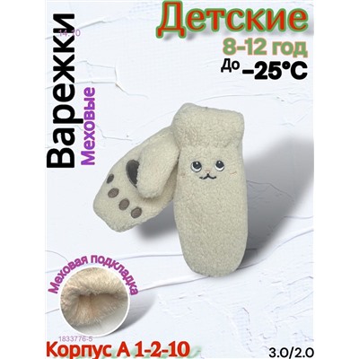 Детские варежки 1833776-5