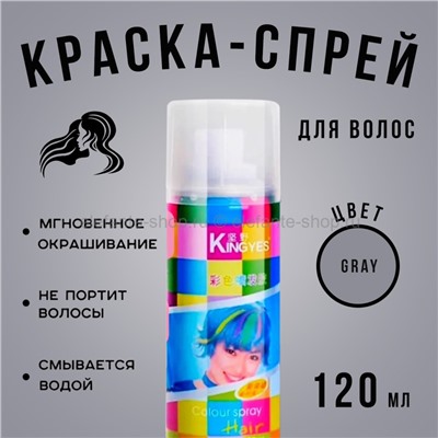 Краска-спрей для волос Kingyes Color Spray Powder Gray 120ml