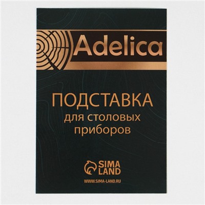 Подставка для столовых приборов Adelica, с тремя секциями, 19×7×14 см, дуб