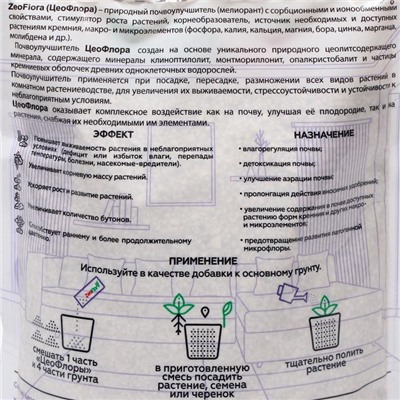 Субстрат минеральный ZeoFlora для комнатных и балконных растений, цеолит, почвоулучшитель, 1 л, фракция 1-3 мм